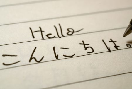 hello written in japanese