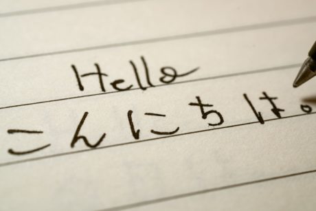 hello written in japanese