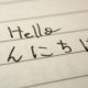 hello written in japanese