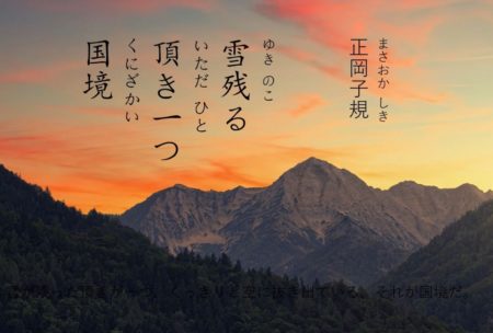 haiku written in japanese with mountains in the background